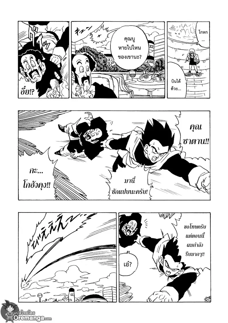 Dragon Ball After - หน้า 20