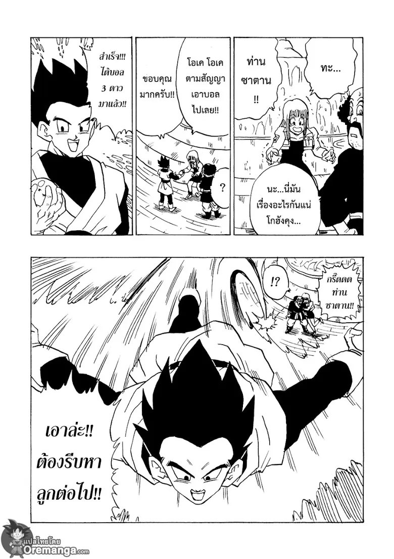 Dragon Ball After - หน้า 21