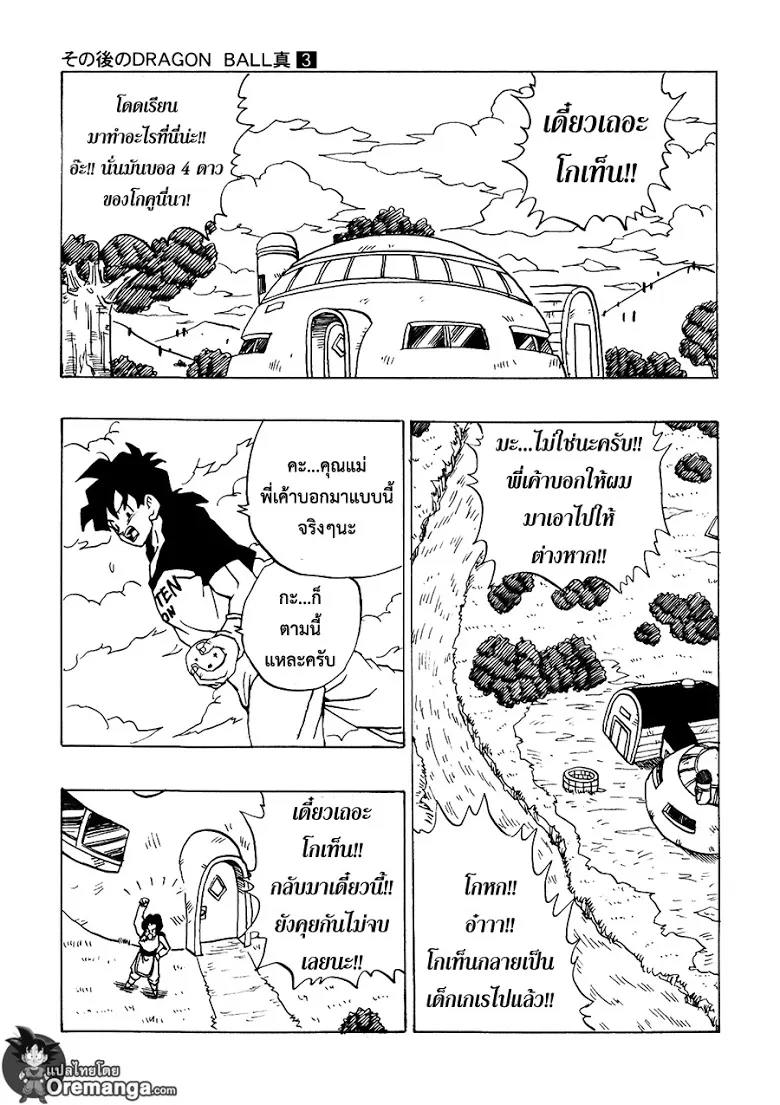 Dragon Ball After - หน้า 1