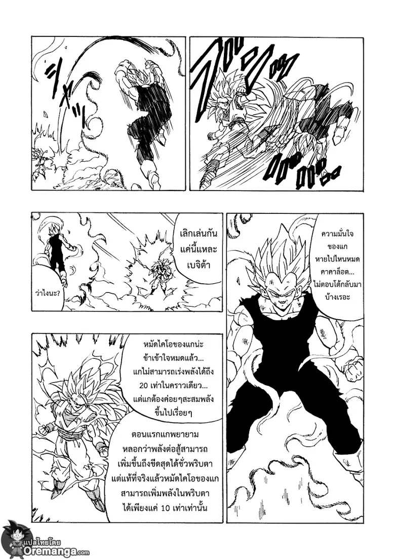 Dragon Ball After - หน้า 18