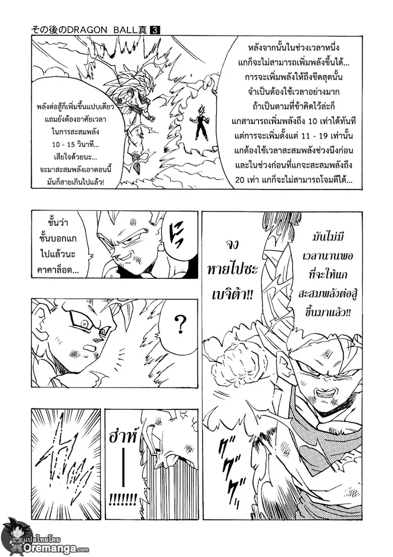 Dragon Ball After - หน้า 19