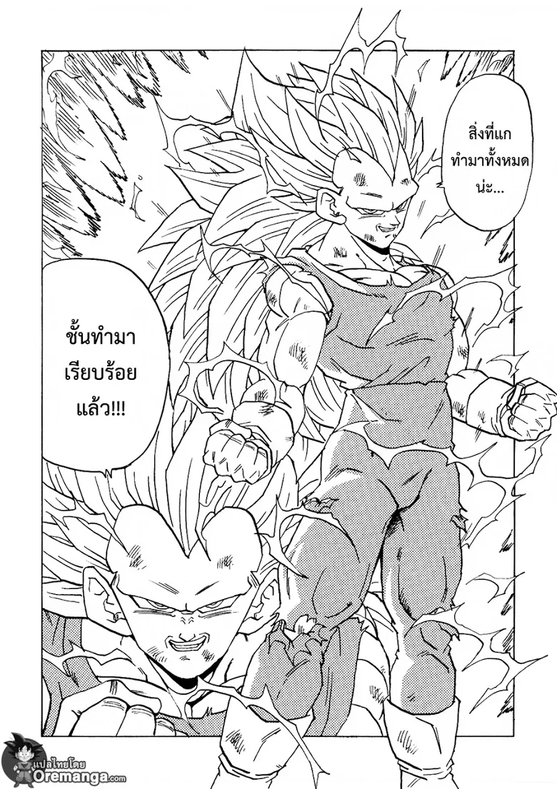 Dragon Ball After - หน้า 20