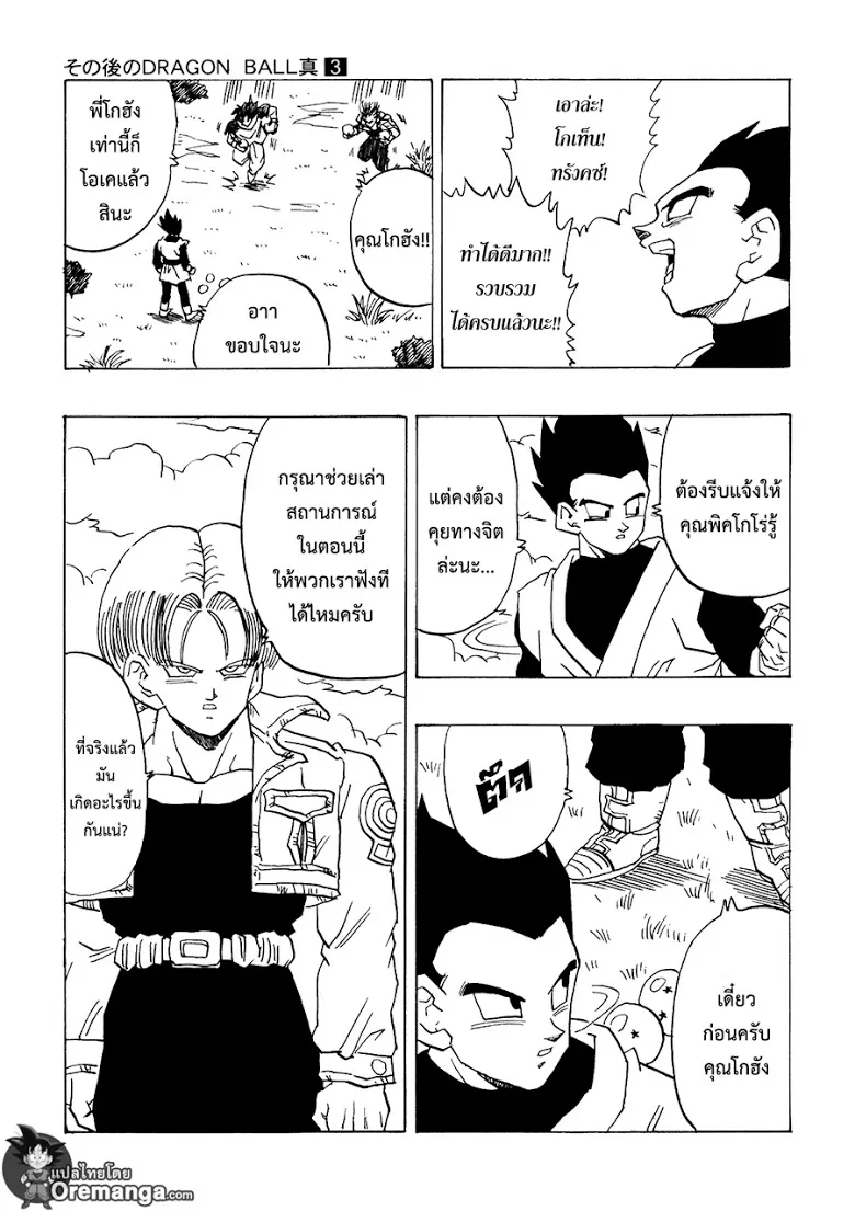 Dragon Ball After - หน้า 3