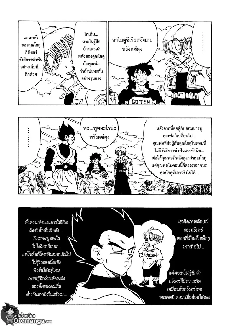 Dragon Ball After - หน้า 4