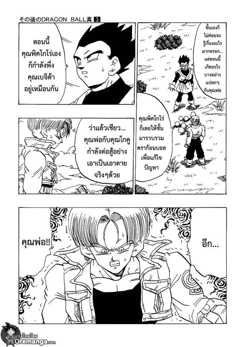 Dragon Ball After - หน้า 5