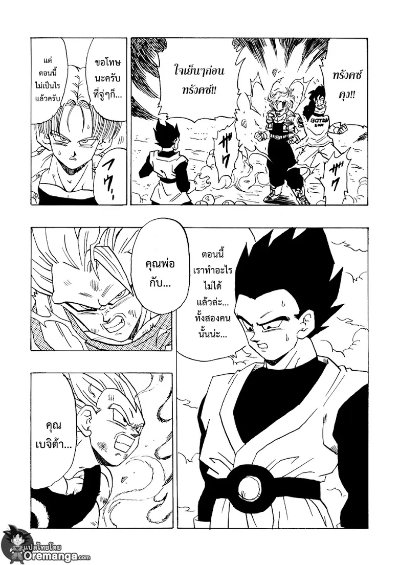 Dragon Ball After - หน้า 6