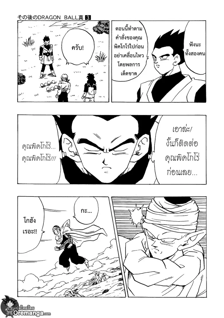 Dragon Ball After - หน้า 7