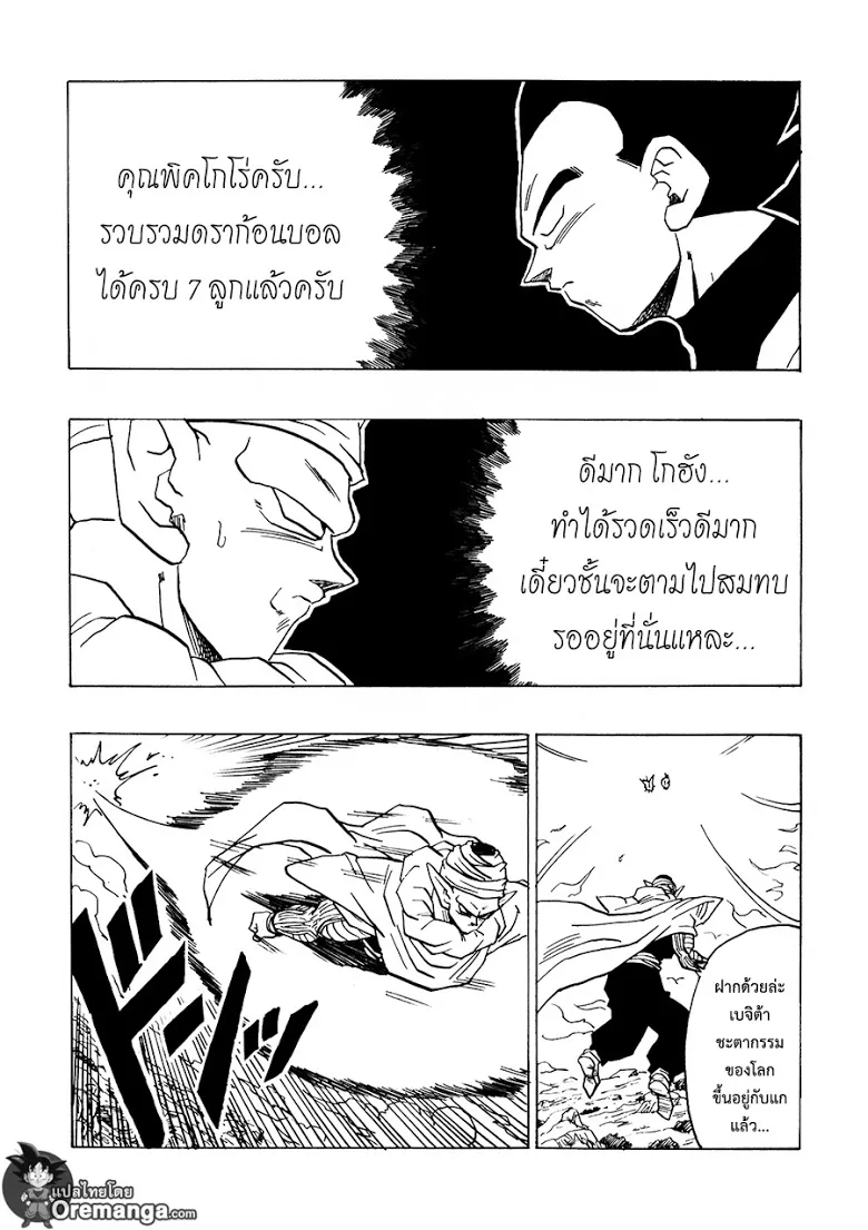 Dragon Ball After - หน้า 8