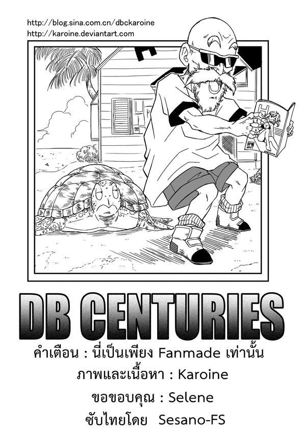 Dragon Ball Centuries - หน้า 1