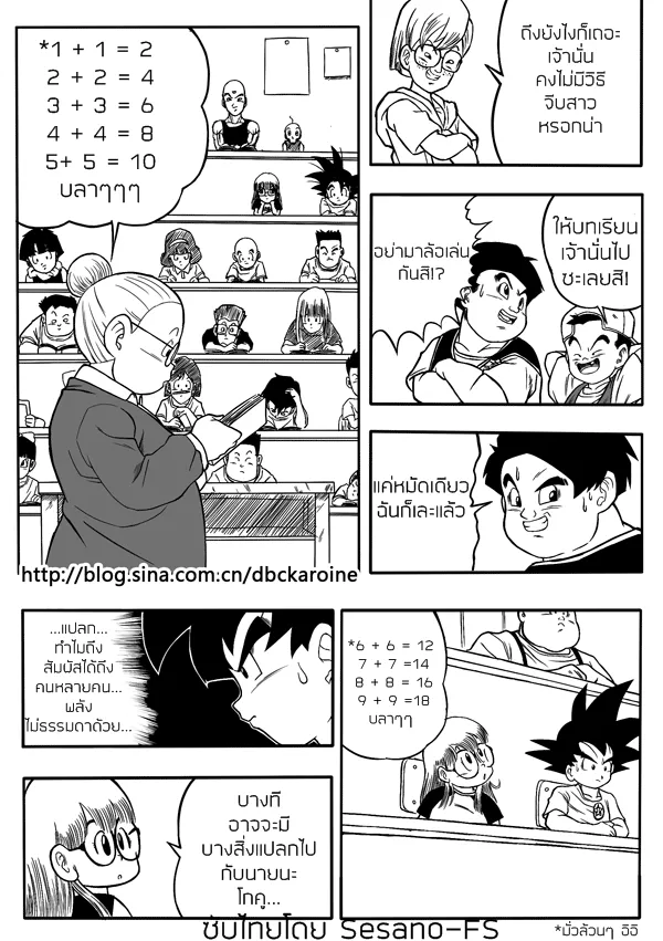 Dragon Ball Centuries - หน้า 8