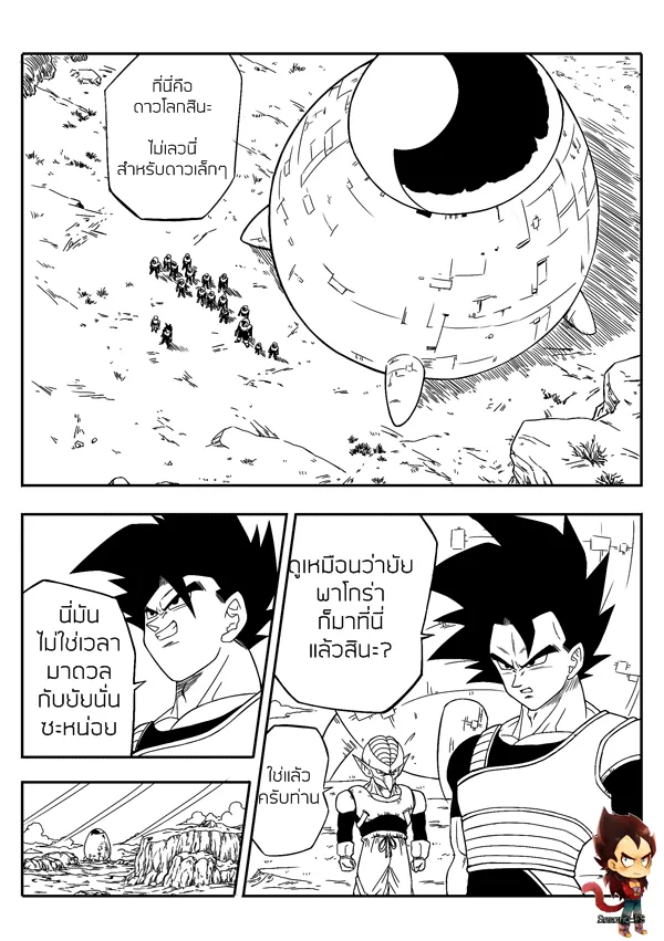 Dragon Ball Centuries - หน้า 1