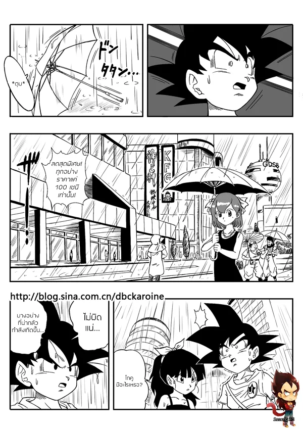 Dragon Ball Centuries - หน้า 6