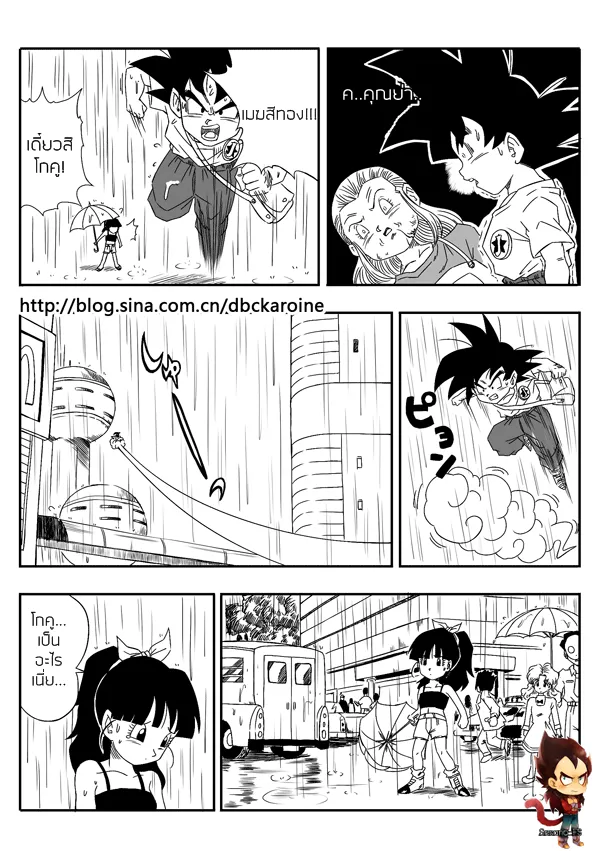 Dragon Ball Centuries - หน้า 8