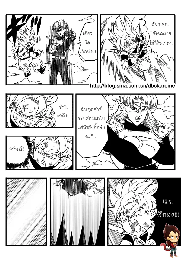 Dragon Ball Centuries - หน้า 12