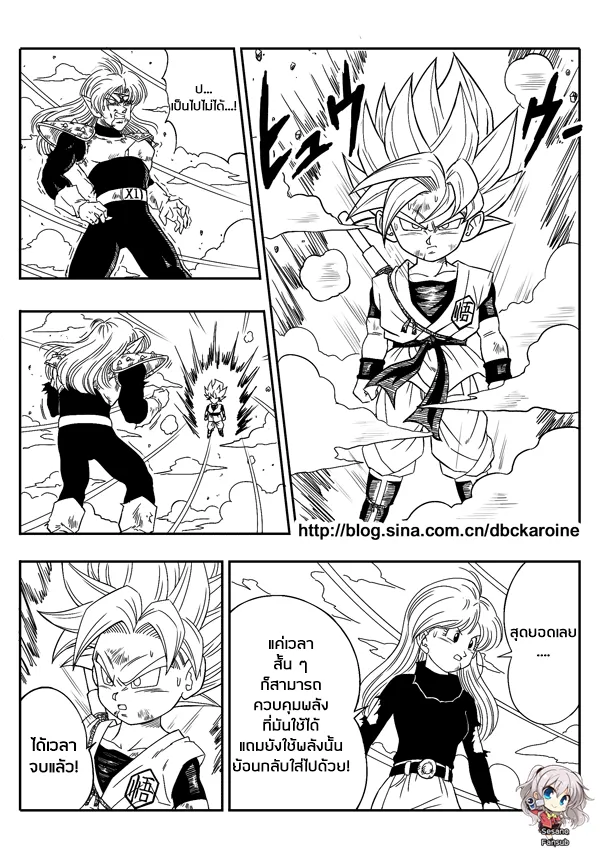 Dragon Ball Centuries - หน้า 1