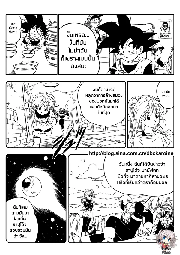 Dragon Ball Centuries - หน้า 12