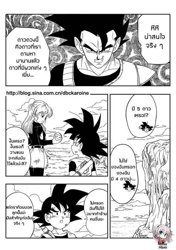 Dragon Ball Centuries - หน้า 6