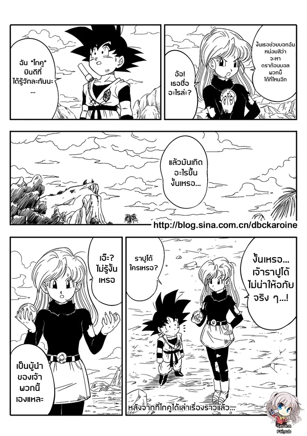 Dragon Ball Centuries - หน้า 7