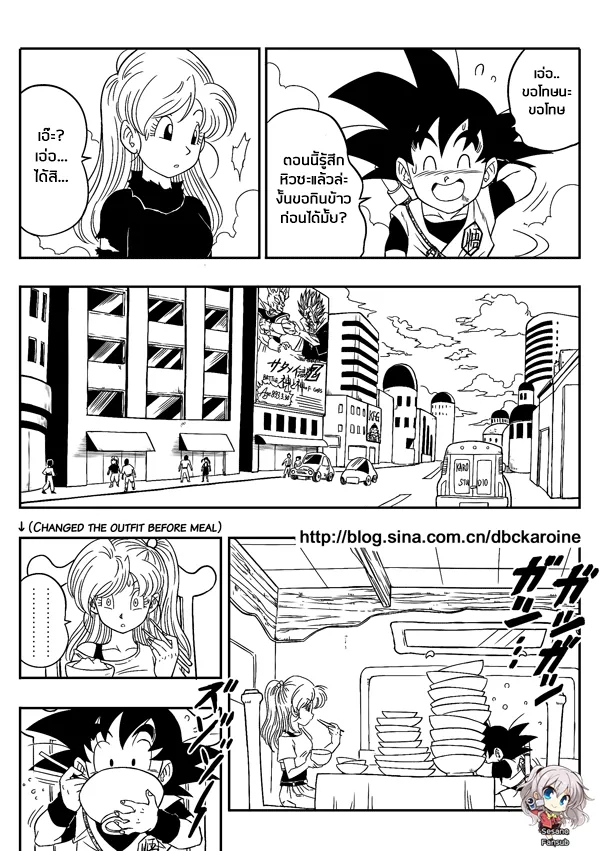 Dragon Ball Centuries - หน้า 9