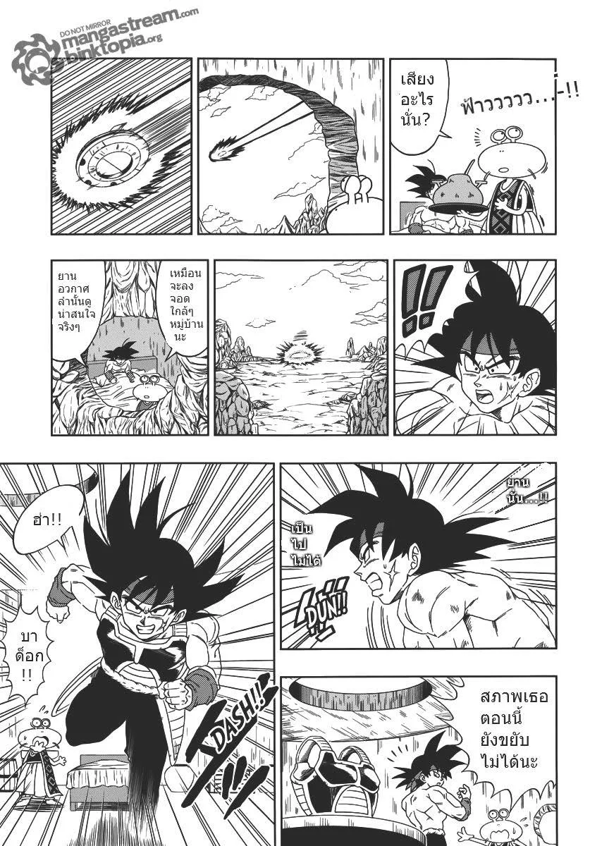 Dragon Ball: Episode of Bardock - หน้า 10