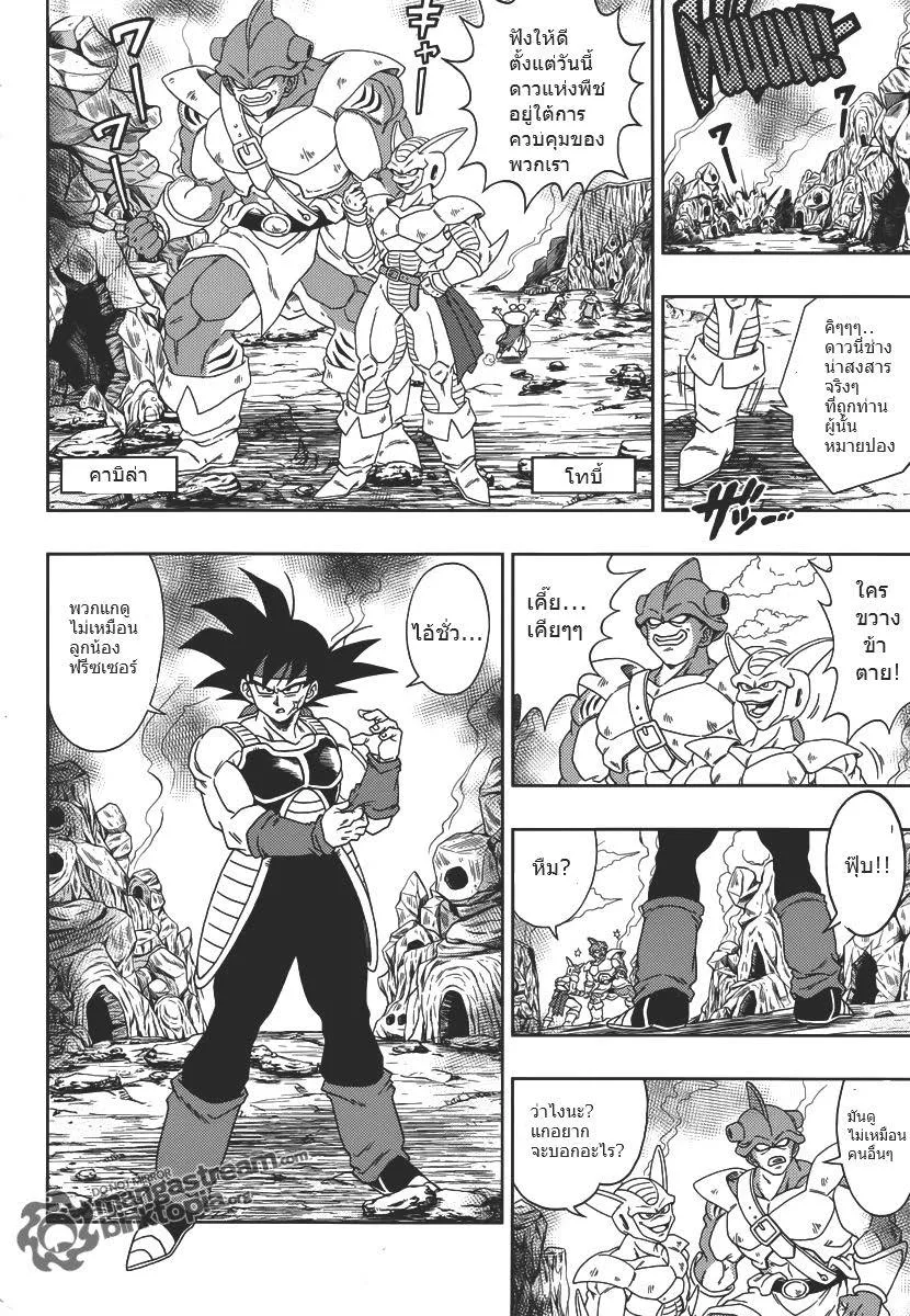 Dragon Ball: Episode of Bardock - หน้า 11