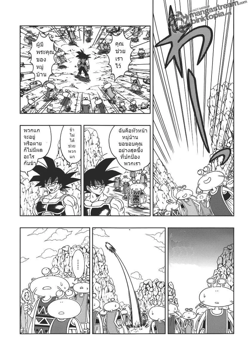 Dragon Ball: Episode of Bardock - หน้า 14