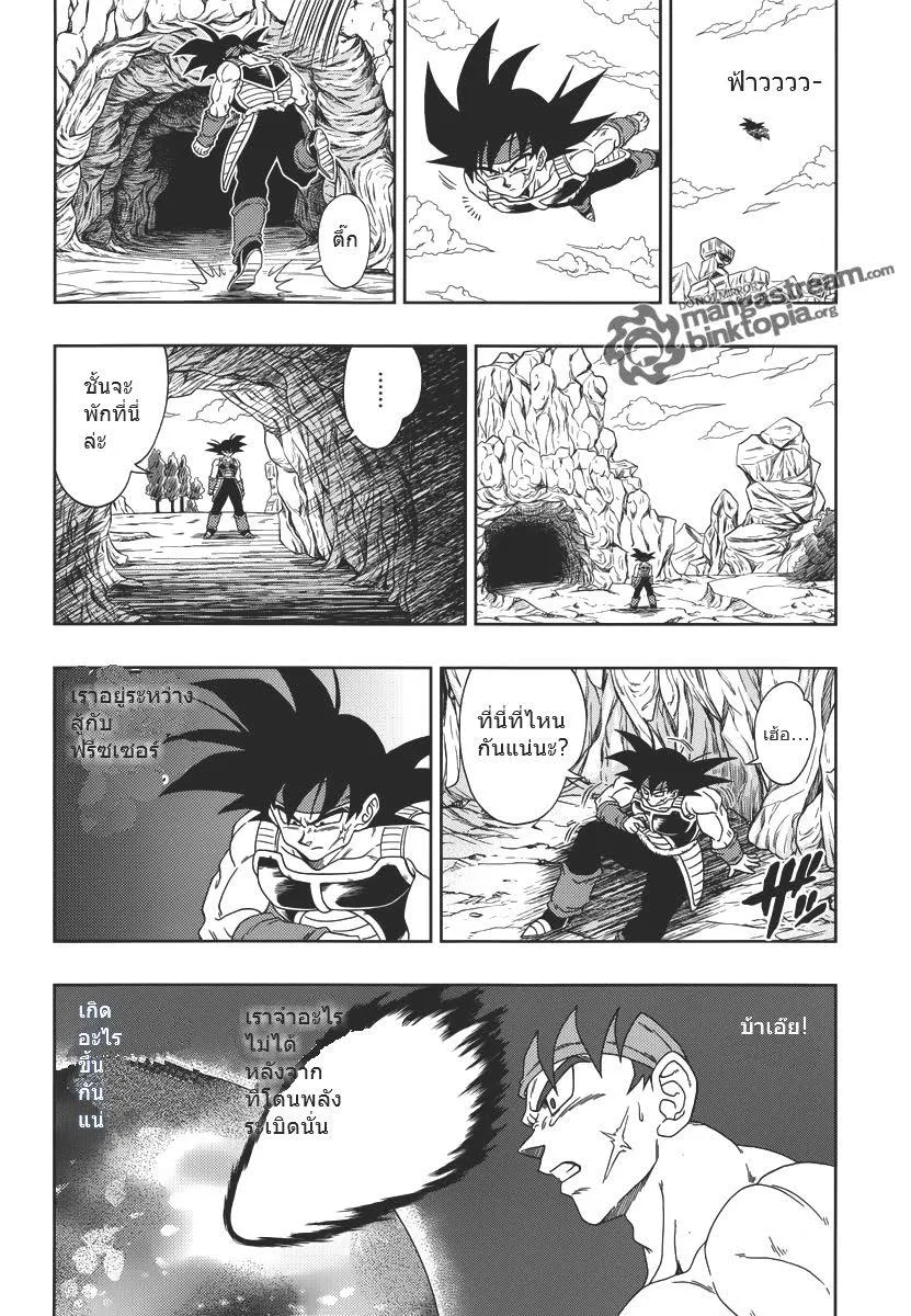 Dragon Ball: Episode of Bardock - หน้า 15