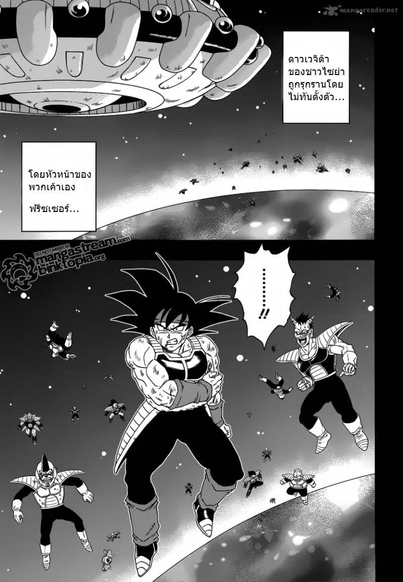 Dragon Ball: Episode of Bardock - หน้า 2