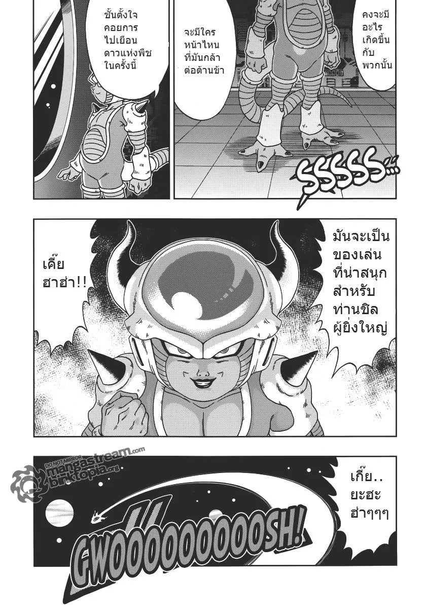 Dragon Ball: Episode of Bardock - หน้า 20