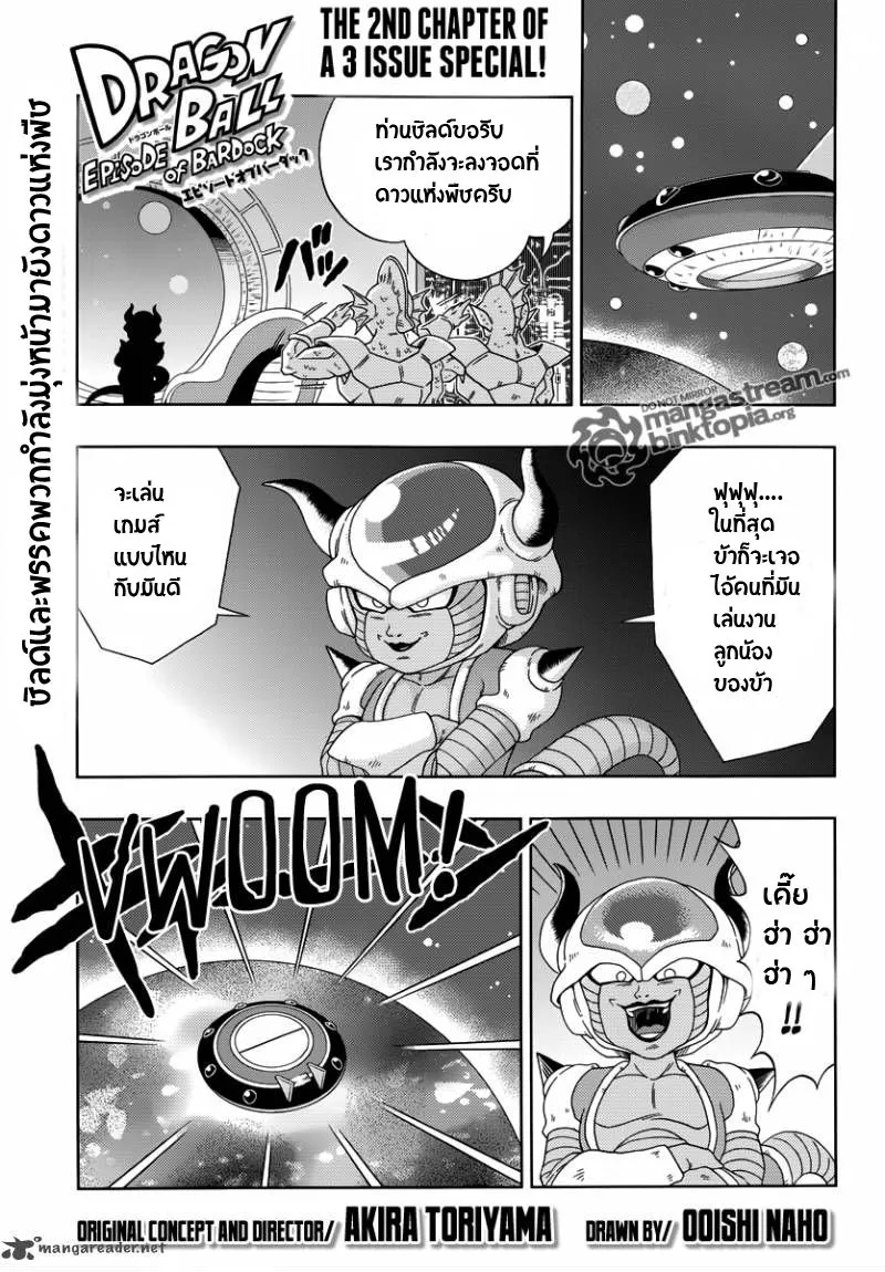 Dragon Ball: Episode of Bardock - หน้า 22