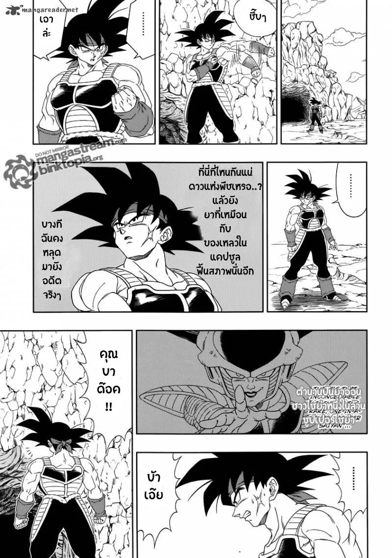 Dragon Ball: Episode of Bardock - หน้า 29