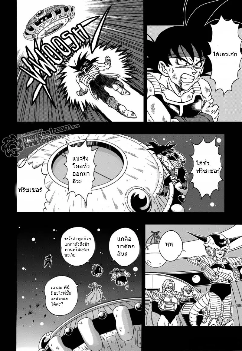 Dragon Ball: Episode of Bardock - หน้า 3