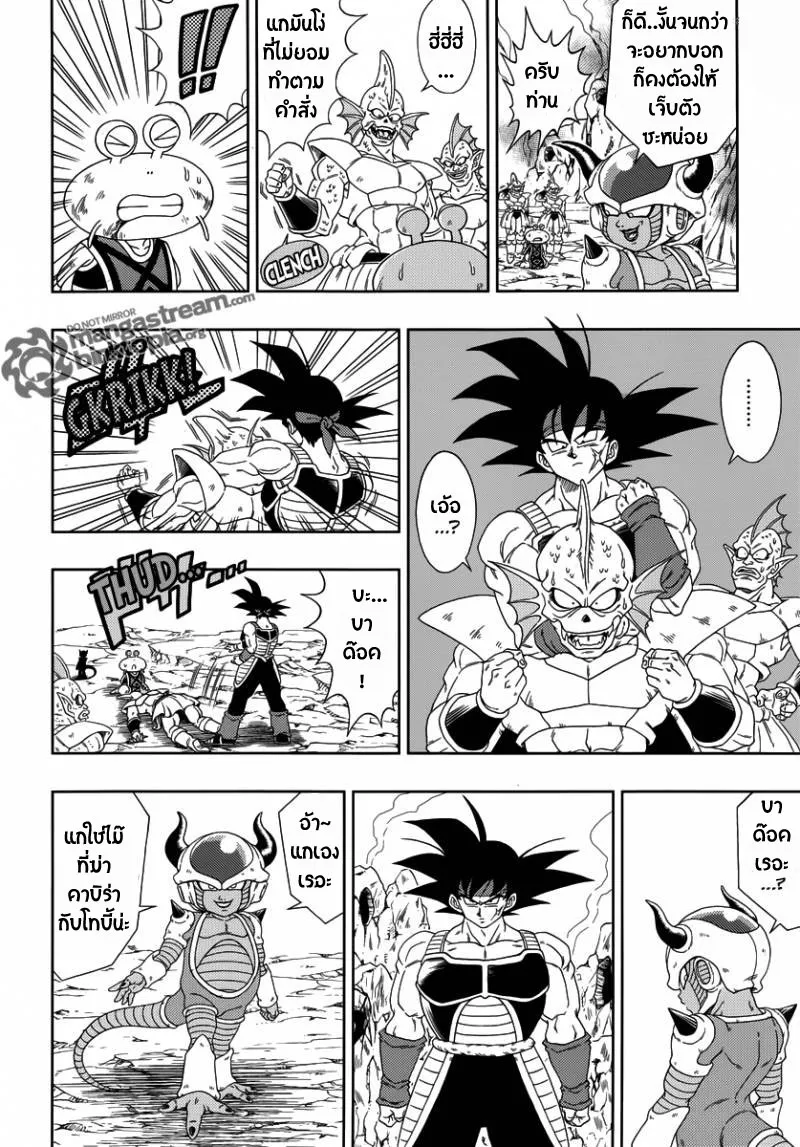 Dragon Ball: Episode of Bardock - หน้า 34