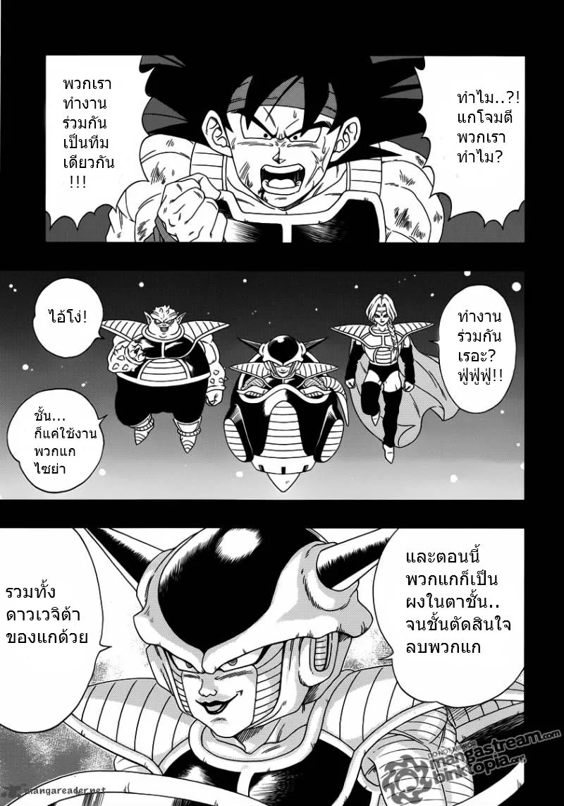 Dragon Ball: Episode of Bardock - หน้า 4