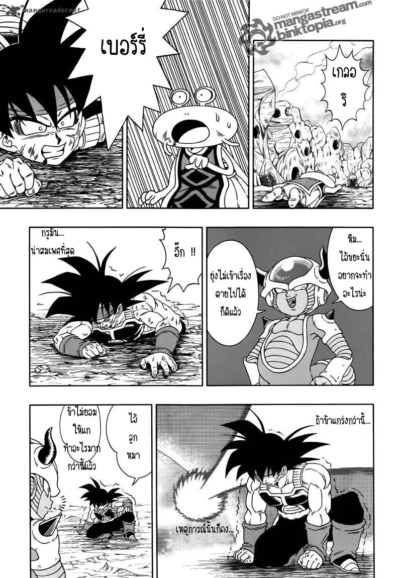 Dragon Ball: Episode of Bardock - หน้า 42