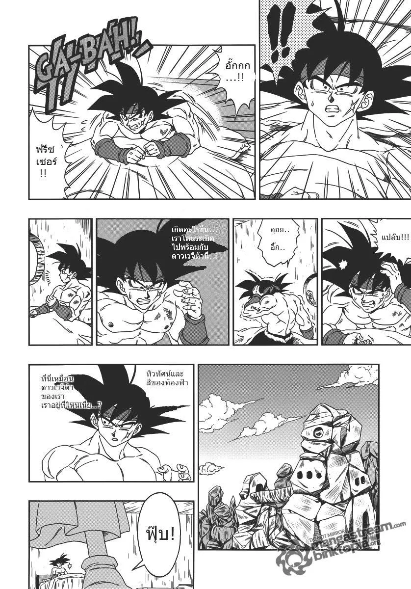 Dragon Ball: Episode of Bardock - หน้า 7