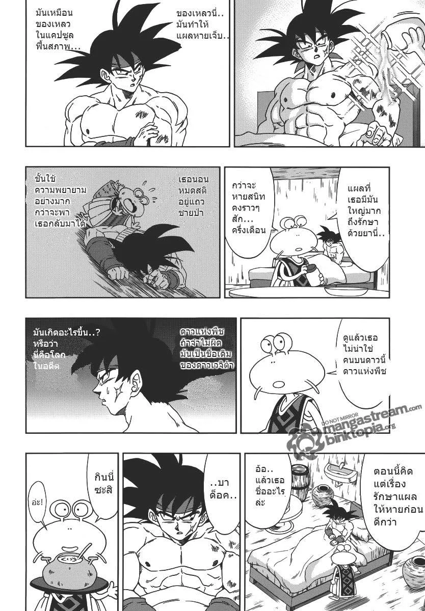 Dragon Ball: Episode of Bardock - หน้า 9