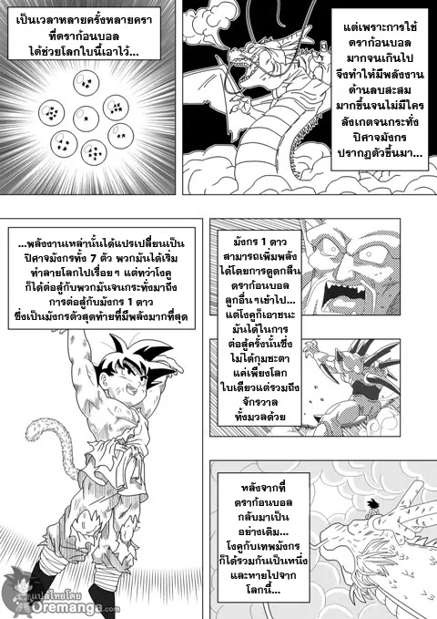 Dragon ball EX Apocalypto - หน้า 2