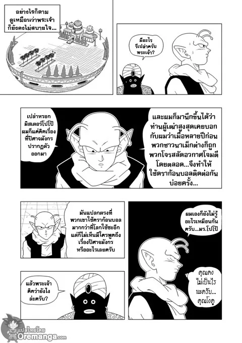 Dragon ball EX Apocalypto - หน้า 3