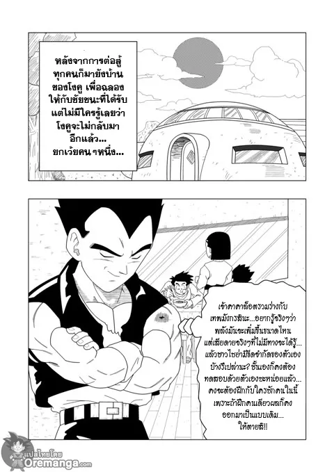 Dragon ball EX Apocalypto - หน้า 4