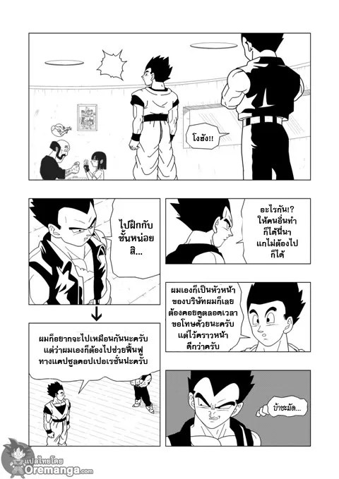 Dragon ball EX Apocalypto - หน้า 6