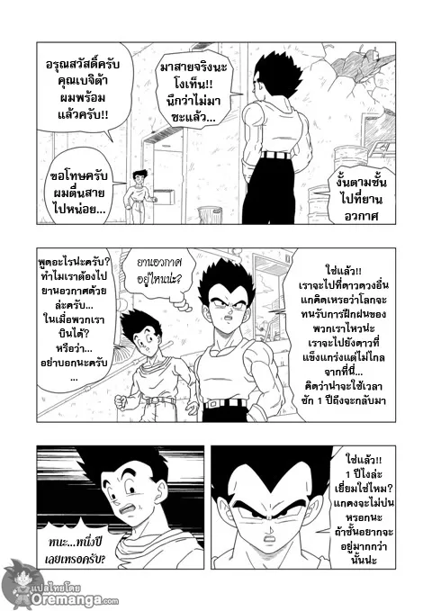 Dragon ball EX Apocalypto - หน้า 9