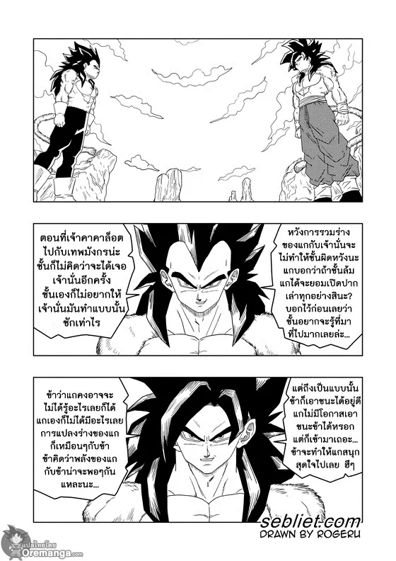 Dragon ball EX Apocalypto - หน้า 1