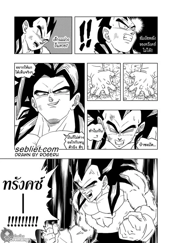 Dragon ball EX Apocalypto - หน้า 10