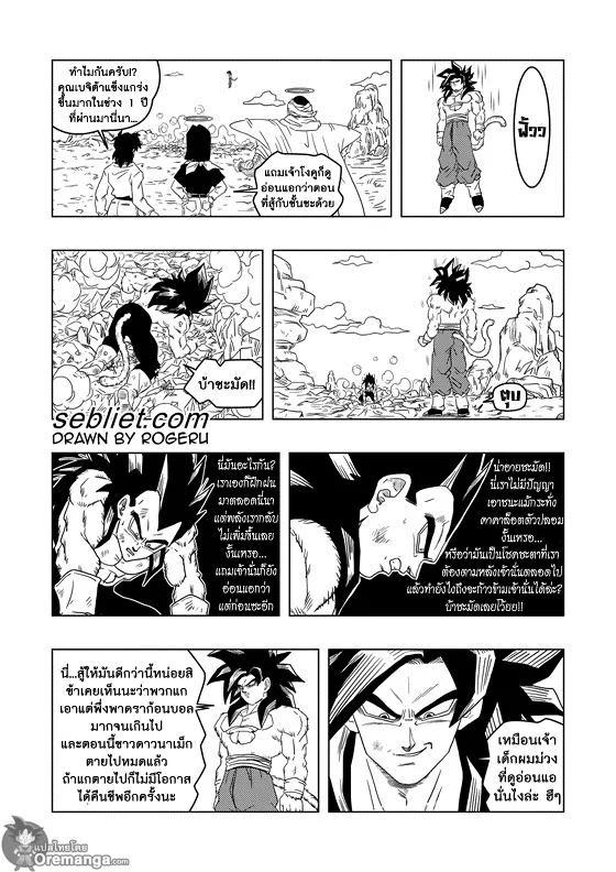 Dragon ball EX Apocalypto - หน้า 9