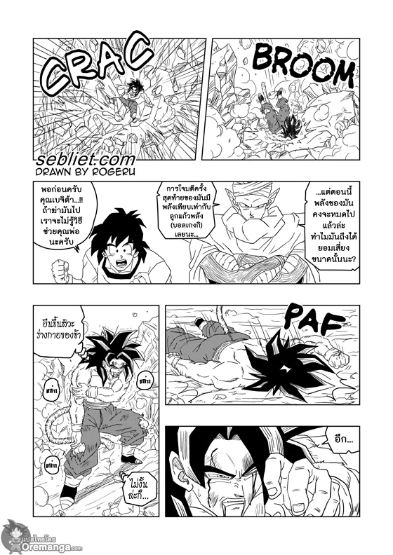 Dragon ball EX Apocalypto - หน้า 8