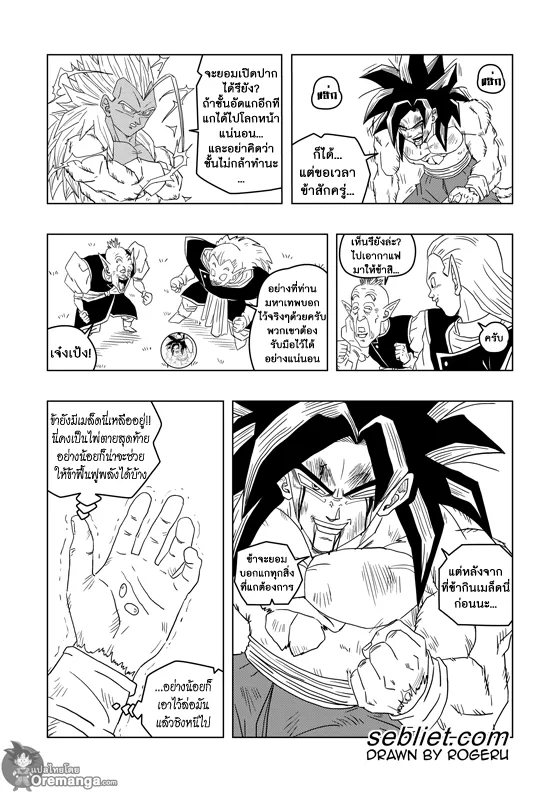 Dragon ball EX Apocalypto - หน้า 9