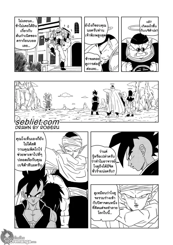 Dragon ball EX Apocalypto - หน้า 1