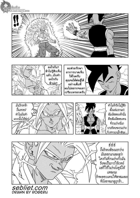 Dragon ball EX Apocalypto - หน้า 10