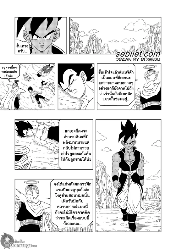 Dragon ball EX Apocalypto - หน้า 2